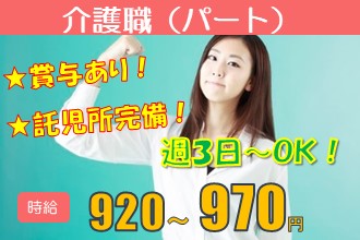 ≪奈良市/実務者研修修了/パート≫週3日～勤務OK★時給例1050円♪うれしい日勤のみ！日曜休み♪通所リハビリテーションでデイケアのお仕事です☆ イメージ