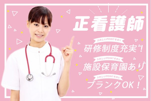 ≪磯城郡/正看護師(老健)/正社員≫月給33.9万円！ブランクOK☆保育園完備でお子様がいらっしゃる方も働きやすさ抜群♪(kyo) イメージ
