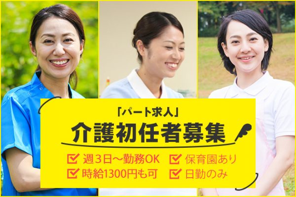 ≪奈良市/初任者研修修了/パート≫週3日～勤務OK！時給例1300円♪日勤のみのご相談OK◎サービス付き高齢者向け住宅で介護のお仕事です☆ イメージ