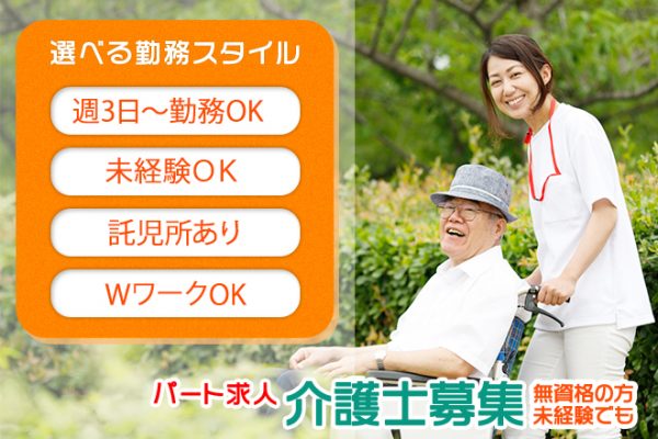 ≪桜井市/無資格・未経験OK！/パート≫時給例1110円！週3日～勤務OK♪日勤のみ★未経験でも働きやすさ抜群！老健で介護のお仕事です☆ イメージ