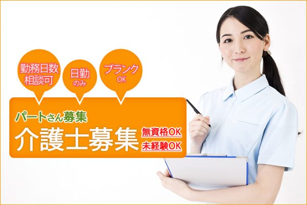 ≪奈良市/無資格・未経験OK！/パート≫日勤のみ★1日4ｈ～勤務OK！ライフスタイルに合わせて働けます◎時給例1000円♪老健で介護のお仕事です☆ イメージ