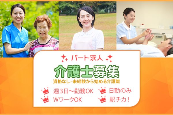 ≪奈良市/無資格・未経験OK！/パート≫週3日程度の勤務◎日勤のみ★時給例1600円♪特養で介護のお仕事です☆ イメージ