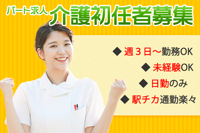 ≪奈良市/初任者研修修了/パート≫週3日～勤務OK◎午前3時間or夕方3時間★時給例930円♪特養で介護のお仕事です☆ イメージ