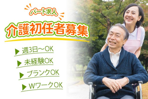 ≪奈良市/初任者研修修了/パート≫週3日程度の勤務◎日勤のみ★時給例1600円♪特養で介護のお仕事です☆ イメージ