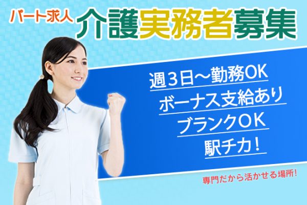 ≪奈良市/実務者研修修了/パート≫週3日程度の勤務★日曜休み♪17：30までの日勤のみ！時給例1250円♪学校行事や急病などのお休み考慮ありでお子様がいらっしゃる方も働きやすい◎デイサービスで介護のお仕事です☆ イメージ