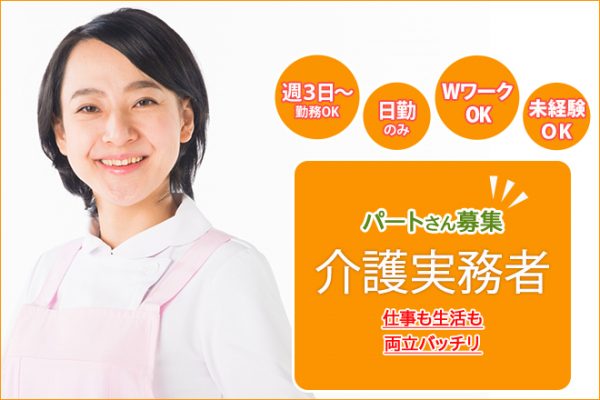 ≪奈良市/実務者研修修了/パート≫週3日程度の勤務◎日勤のみ★時給例1600円♪特養で介護のお仕事です☆ イメージ