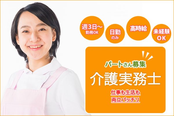 ≪桜井市/実務者研修修了/パート≫時給例1110円！週3日～勤務OK♪日勤のみ★子育て支援充実！老健で介護のお仕事です☆ イメージ