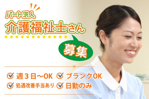 ≪北葛城郡/介護福祉士/パート≫週3日～勤務OK★日勤のみ◎時給例1340円♪ご家庭との両立もバッチリ！介護付き有料老人ホームで介護のお仕事です☆ イメージ