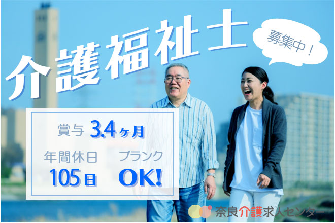 老健で月収26 4万も可の介護福祉士のお仕事です Sin 奈良介護求人センター