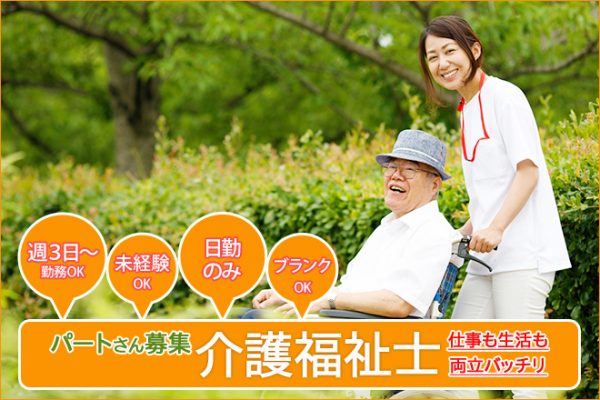 ≪北葛城郡/介護福祉士/パート≫週3日～勤務OK★日勤のみ◎時給例1340円♪ご家庭との両立もバッチリ！介護付き有料老人ホームで介護のお仕事です☆ イメージ