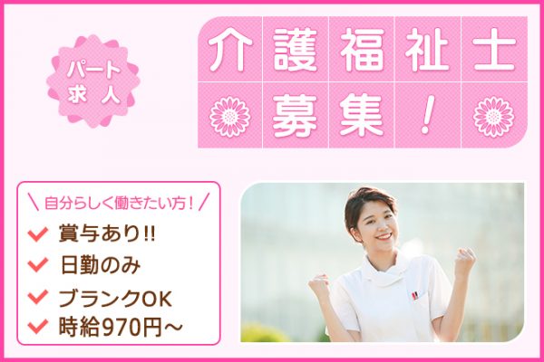 ≪奈良市/介護福祉士/パート≫勤務時間ご相談OK★時給例1070円♪託児所完備でお子様がいらっしゃっても働きやすい♪老健で介護のお仕事です☆ イメージ