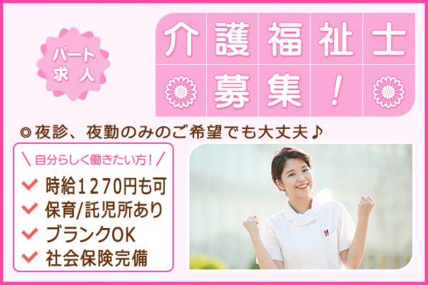 ≪大和高田市/介護福祉士/パート≫時給例1270円♪17：00以降時給例UP！勤務日数や勤務時間ご相談OK◎総合病院で介護のお仕事です☆ イメージ