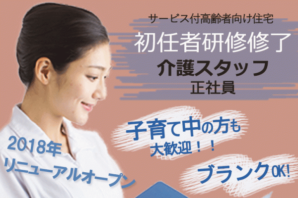 ≪岸和田市/初任者研修修了/正社員≫経験者優遇★月収例19.5万円♪サービス付き高齢者向け住宅で介護のお仕事です☆(kyo) イメージ