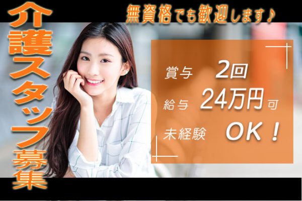 ≪生駒郡/無資格・未経験OK！/正社員≫嬉しい日勤のみ★月収例24.1万円♪デイサービスで介護のお仕事です☆ イメージ