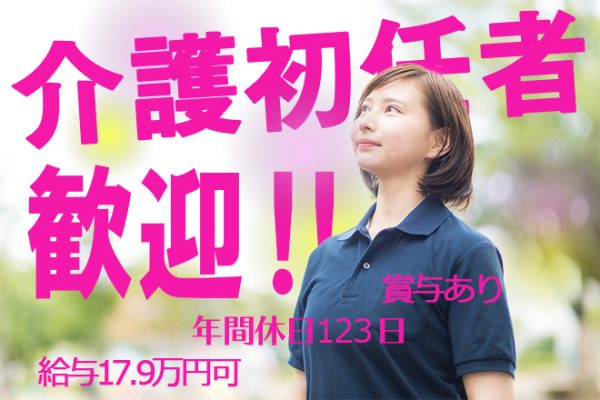 ≪大和高田市/初任者研修修了/正社員≫うれしい年間休日123日★月収例23.9万円♪養護老人ホームで介護のお仕事です☆(BO) イメージ