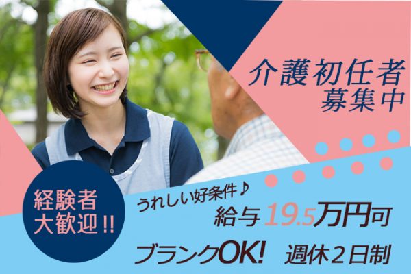 ≪泉佐野市/初任者研修修了/正社員≫月収例19.5万円♪お子様がいらっしゃる方さんも活躍中！住宅型有料老人ホームで介護のお仕事です☆(kyo) イメージ