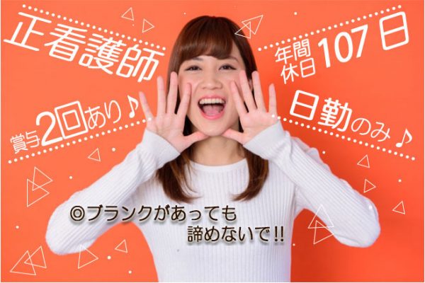 ≪奈良市/正看護師/正社員≫18：00までの日勤のみ★月収例30.0万円♪年間休日数107日！住宅型有料老人ホームで看護のお仕事です☆ イメージ