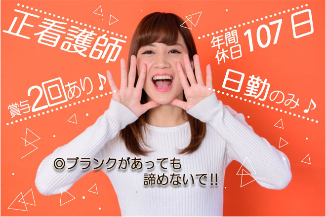 ≪奈良市/正看護師/正社員≫18：00までの日勤のみ★月収例30.0万円♪年間休日数107日！住宅型有料老人ホームで看護のお仕事です☆ イメージ