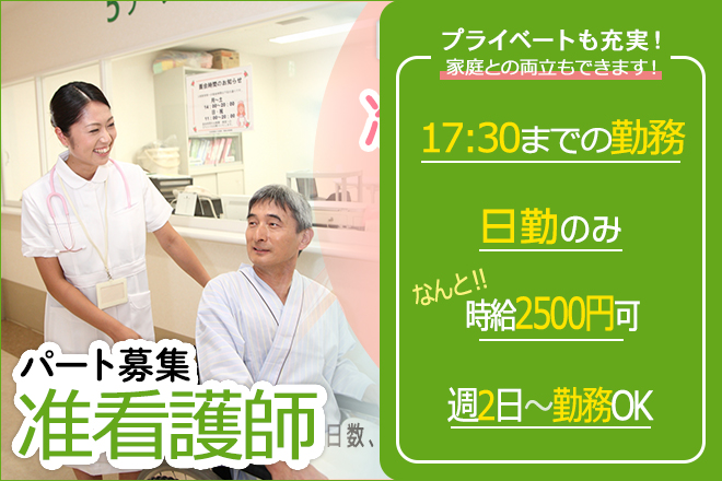 准看護師 １日３時間 週２日 相談 訪問看護ojt 医療 介護キャリアサーチ奈良 大阪