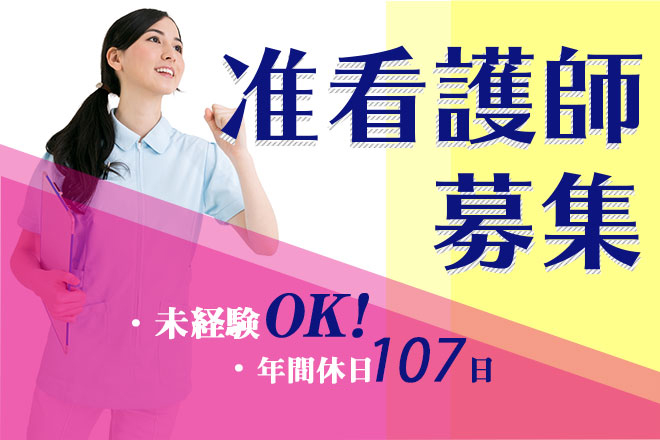 ≪奈良市/准看護師/正社員≫18：00までの日勤のみ★月収例30.0万円♪年間休日数107日！住宅型有料老人ホームで看護のお仕事です☆ イメージ