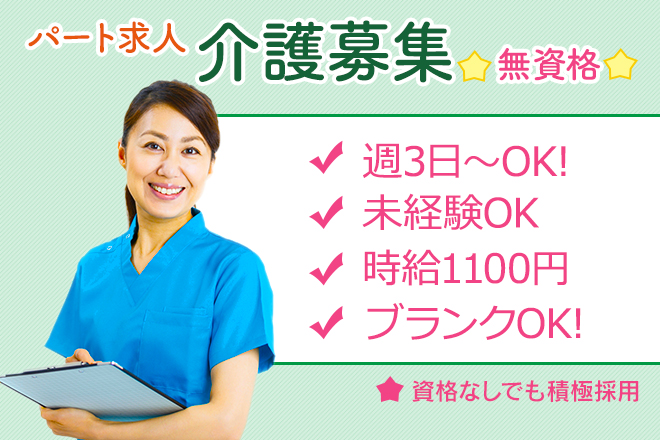 ≪桜井市/未経験・無資格OK★/パート≫週3日～勤務OK♪日勤のみ☆時給例1000円～！2015年オープンでキレイ♪老健で介護のお仕事です★ イメージ