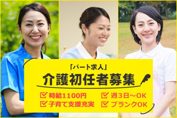 ≪桜井市/初任者研修修了/パート≫週3日～勤務OK♪日勤のみ☆時給例1000円～！2015年オープンでキレイ♪老健で介護のお仕事です★ イメージ