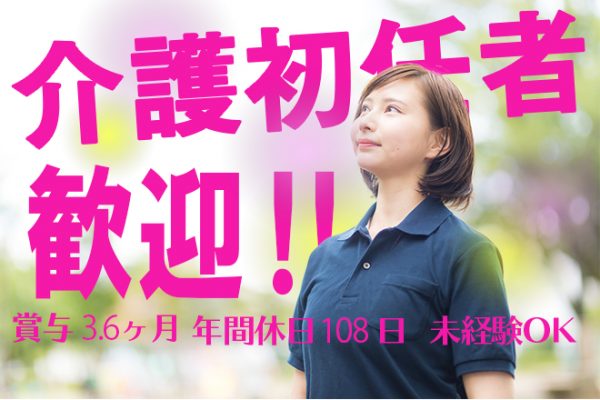≪桜井市/初任者研修修了/正社員≫賞与3.6ヶ月☆月収例21.7万円～！年間休日108日♪託児所ありでお子様がいらっしゃる方も働きやすい！老健で介護のお仕事です★(kyo) イメージ