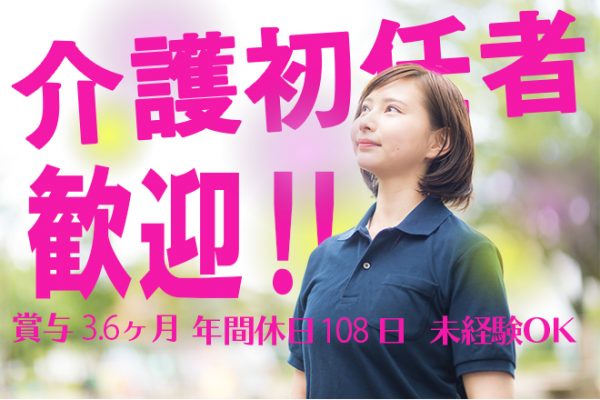 ≪桜井市/初任者研修修了/正社員≫賞与3.6ヶ月☆月収例25.1万円！年間休日108日♪託児所ありでお子様がいらっしゃる方も働きやすい！老健で介護のお仕事です★(kyo) イメージ