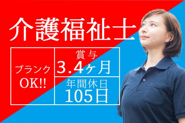 ≪奈良市/介護福祉士/正社員≫賞与3.5ヶ月★月収例27.8万円♪うれしい日勤のみ★年間休日105日！特養で介護のお仕事です☆ イメージ