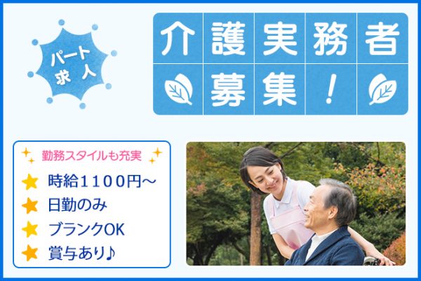 ≪泉大津市/実務者研修修了/パート≫夜勤なし◎時給例1,100円♪施設未経験・ブランクOK◎特養で介護のお仕事です☆(osa) イメージ