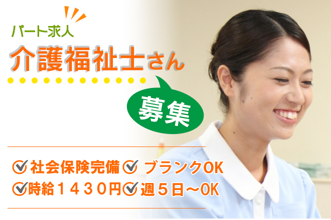 パート 介護福祉士 経験者歓迎 ブランクok Osa 医療 介護キャリアサーチ奈良 大阪