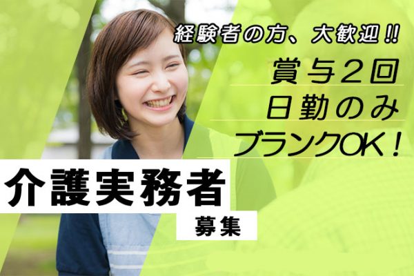 ≪橋本市/実務者研修修了/正社員≫17：30までの日勤のみ★月収例18.0万円♪経験者優遇！子育てやご家庭との両立もバッチリ◎デイサービスで介護のお仕事です☆(wak) イメージ