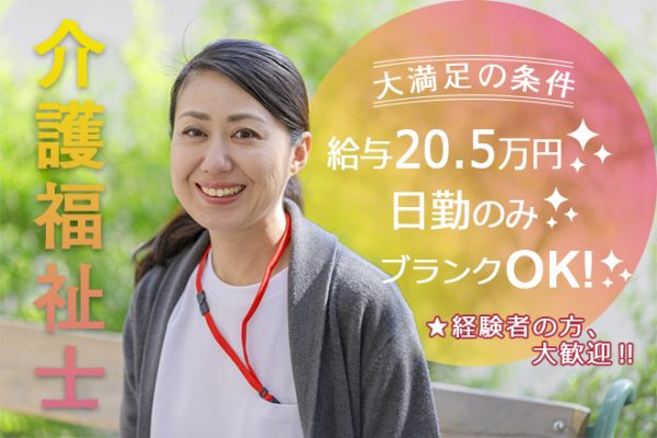 ≪橋本市/介護福祉士/正社員≫17：30までの日勤のみ★月収例20.5万円♪経験者優遇！子育てやご家庭との両立もバッチリ◎デイサービスで介護のお仕事です☆(wak) イメージ