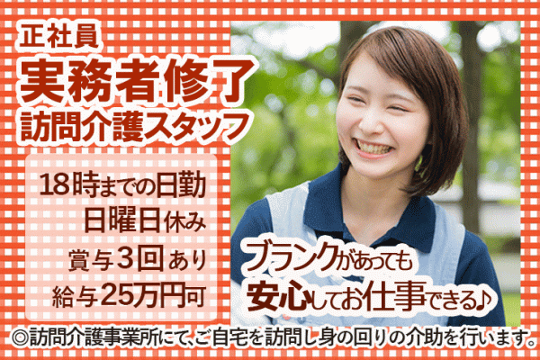 ≪奈良市/実務者研修修了/正社員≫賞与年3回！！短時間勤務相談可＆学校行事や急病時の配慮ありでお子様がいらっしゃる方にも嬉しい★訪問介護事業所でヘルパーのお仕事です☆ イメージ