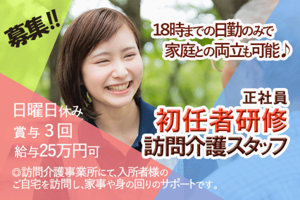 ≪奈良市/初任者研修修了/正社員≫賞与年3回！！短時間勤務相談可＆学校行事や急病時の配慮ありでお子様がいらっしゃる方にも嬉しい★訪問介護事業所でヘルパーのお仕事です☆ イメージ