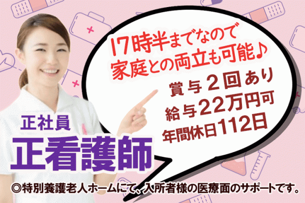 ≪橿原市/正看護師/正社員≫日勤のみ＆保育所完備でお子様がいらっしゃる方も働きやすい★特養で看護のお仕事です☆ イメージ