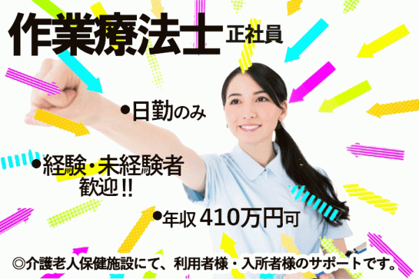 ≪生駒郡/作業療法士/正社員≫嬉しい年俸410万円(月収例34.1万円)♪年間休日109日！！老健でリハビリのお仕事です☆ イメージ