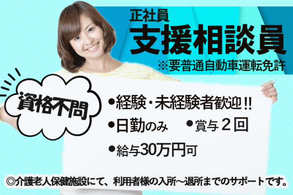 ≪生駒郡/支援相談員/正社員≫月収例30万円◎介護老人保健施設で相談員のお仕事です★ イメージ