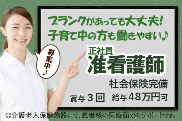 ≪奈良市/准看護師/正社員≫賞与年3回！！月収例45万円♪短時間勤務相談可＆学校行事や急病時の配慮ありでお子様がいらっしゃる方にも嬉しい★老健での看護のお仕事です☆ イメージ