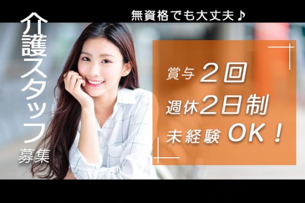 ≪橋本市/無資格・未経験OK！/正社員≫17：30までの日勤のみ★月収例18.0万円♪経験者優遇！子育てやご家庭との両立もバッチリ◎デイサービスで介護のお仕事です☆(wak) イメージ