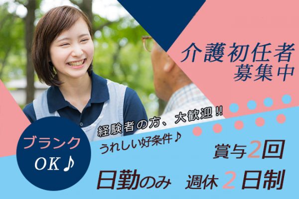 ≪橋本市/初任者研修修了/正社員≫17：30までの日勤のみ★月収例18.0万円♪経験者優遇！子育てやご家庭との両立もバッチリ◎デイサービスで介護のお仕事です☆(wak) イメージ