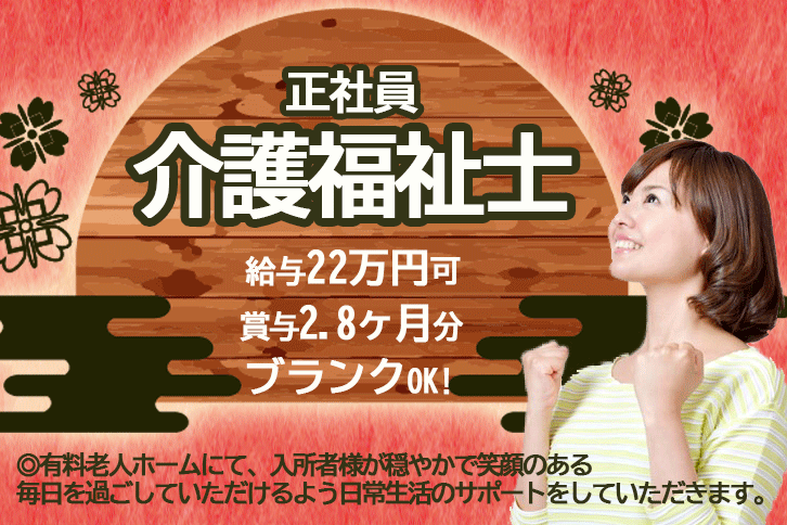 ≪泉南郡/介護福祉士/正社員≫月収例25.7万円★充実の研修制度でスキルアップできます！有料老人ホームで介護のお仕事です☆(osa) イメージ