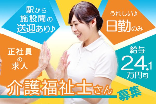 ≪生駒郡/介護福祉士/正社員≫嬉しい日勤のみ★月収例24.1万円♪デイサービスで介護のお仕事です☆ イメージ