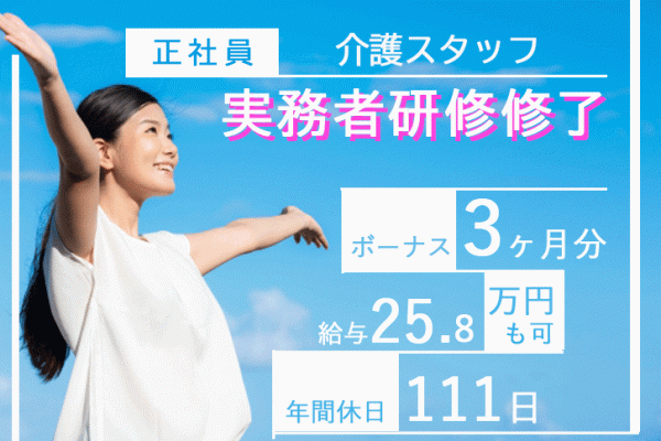 ≪奈良市/実務者研修修了/正社員≫17：00までの日勤のみ★年間休日111日！月収例25.8万円♪学校行事などでのお休みに配慮ありで子育てやご家庭との両立もバッチリ◎老健で介護のお仕事です☆ イメージ