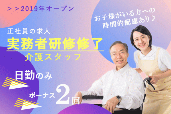 ≪磯城郡/実務者研修修了/正社員≫17：30までの日勤のみ★月収例18.0万円♪学校行事などのお休み考慮ありでお子様がいらっしゃっても働きやすい◎特養で介護のお仕事です☆ イメージ