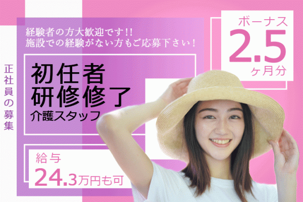 ≪北葛城郡/初任者研修修了/正社員≫賞与2.5ヶ月★年間休日108日！月収例24.3万円♪介護付き有料老人ホームで介護のお仕事です☆ イメージ