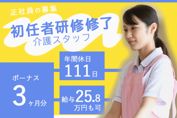 ≪奈良市/初任者研修修了/正社員≫17：00までの日勤のみ★年間休日111日！月収例25.8万円♪学校行事などでのお休みに配慮ありで子育てやご家庭との両立もバッチリ◎老健で介護のお仕事です☆ イメージ