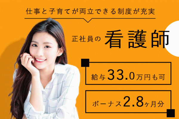 ≪堺市/看護師(常勤)/正社員≫賞与2.8ヶ月分！月収例33.0万円☆仕事と子育てが両立できる制度が充実！病院で看護のお仕事です★(osa) イメージ