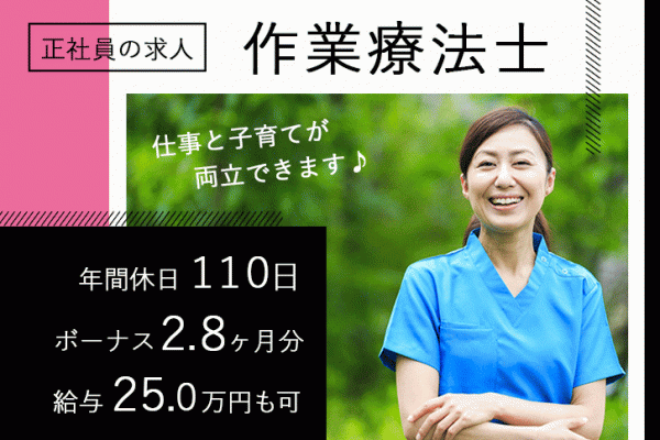 ≪堺市/作業療法士/正社員≫賞与2.8ヶ月分◎月収例25.0万円♪嬉しい(日)休み！年間休日110日！病院でリハビリのお仕事です☆ イメージ