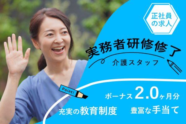 ≪奈良市/実務者研修修了/正社員≫賞与2.0ヶ月分♪豊富な手当◎年間休日107日！有料老人ホームで介護のお仕事です★(kyo) イメージ